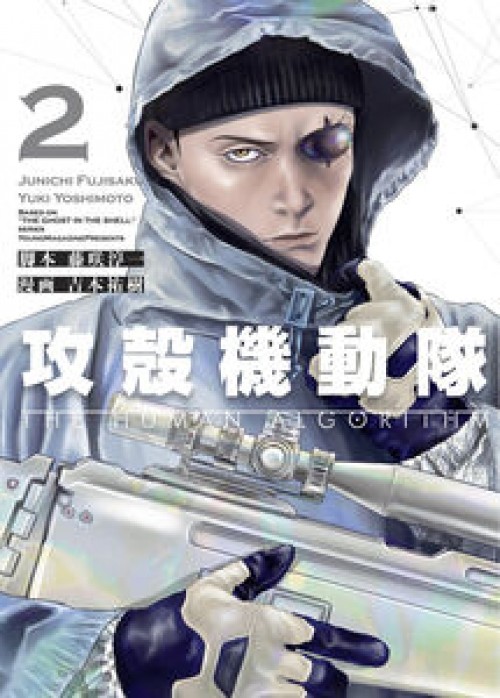 Ghost In The Shell Human Algorithm GN #02